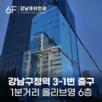 緑内障 治療 韓国 江南キューブ眼科クリニックの安心医療