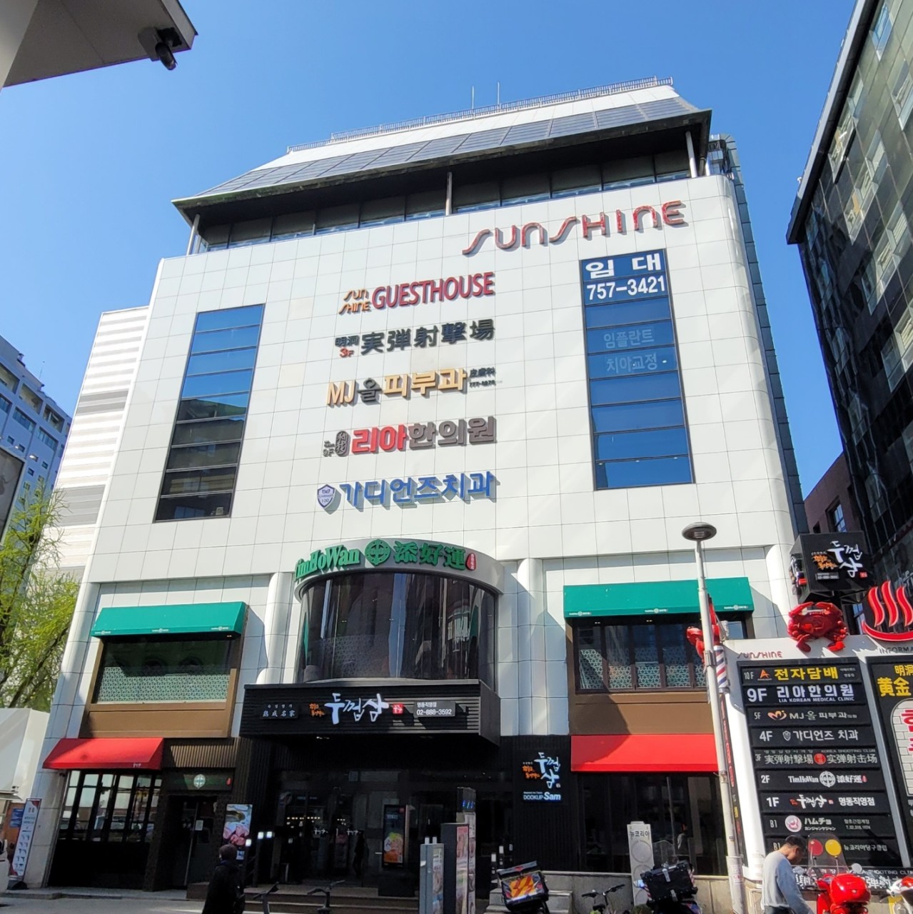 韓国 韓医学 病院