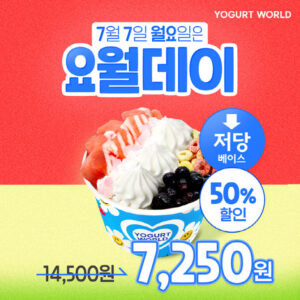 【2025年7月】韓国 ヨーグルトワールド 夏の特別イベント開催！