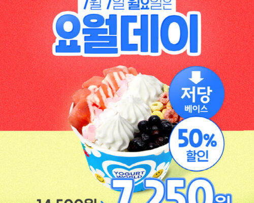 【2025年7月】韓国 ヨーグルトワールド 夏の特別イベント開催！