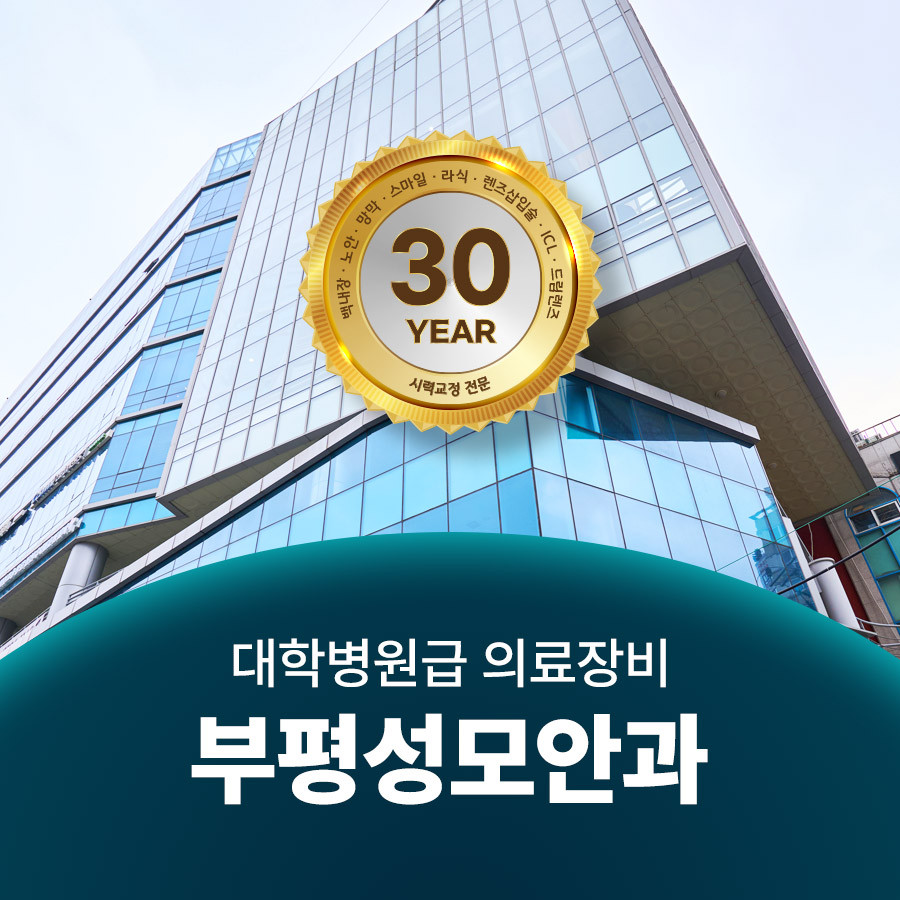 韓国 眼科 手術