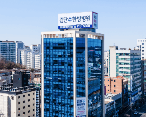 Geomdansoo韓方病院 仁川の信頼できる韓国 リハビリ 病院ガイド