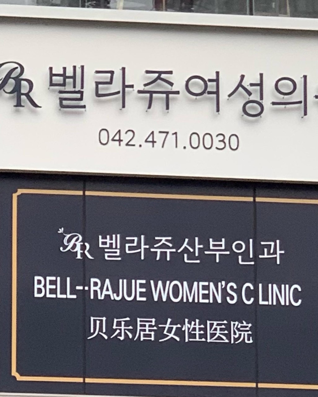 韓国 産婦人科