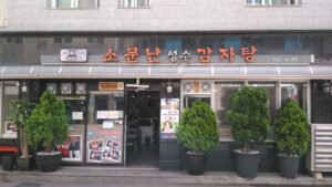 ソムンナン聖水カムジャタン – 24時間営業の人気店