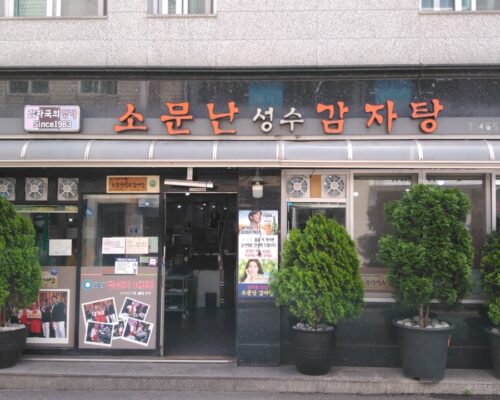 ソムンナン聖水カムジャタン – 24時間営業の人気店